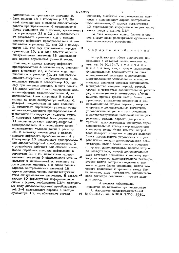 Устройство для сбора аналоговой информации с сеточной электромодели (патент 974377)