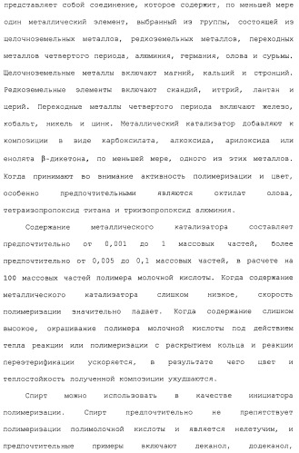 Композиция полимера молочной кислоты и формованное изделие из данной композиции (патент 2485144)