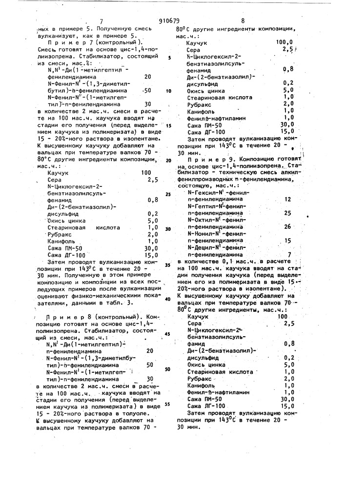 Резиновая смесь на основе синтетического диенового каучука (патент 910679)