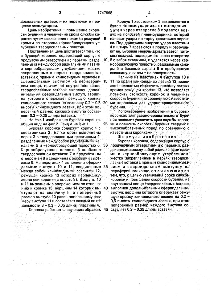 Буровая коронка (патент 1747668)