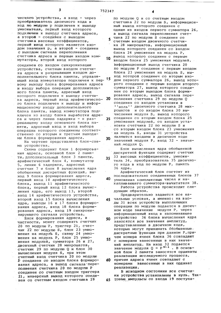 Устройство для вычисления коэффициентов обобщенных дискретных функций (патент 752347)