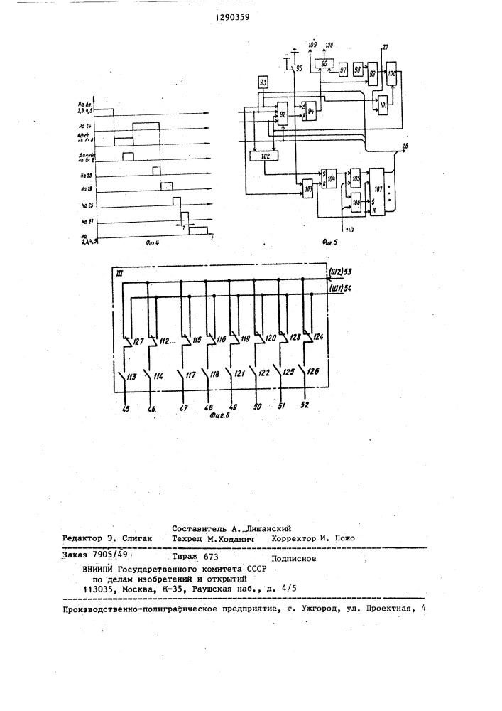 Устройство для диагностики электрических цепей (патент 1290359)