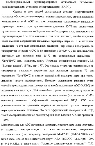 Способ эксплуатации атомной паротурбинной энергетической установки и установка для его осуществления (патент 2328045)