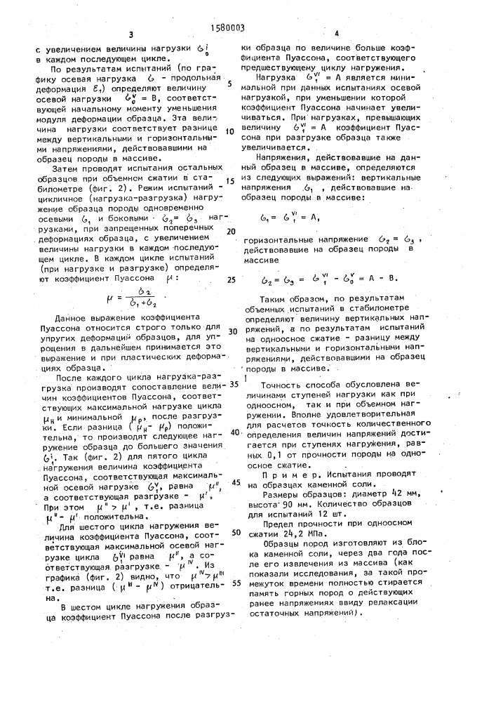 Способ определения напряженного состояния горных пород в массиве (патент 1580003)