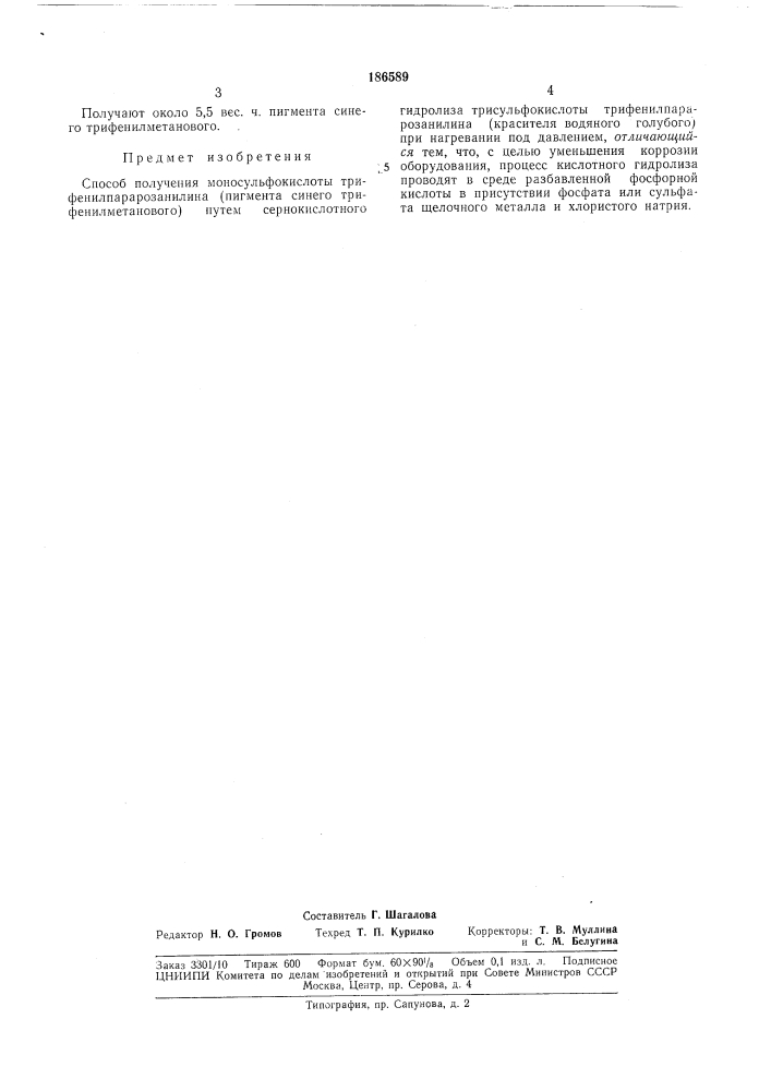 Способ получения мопосульфокислоты (патент 186589)