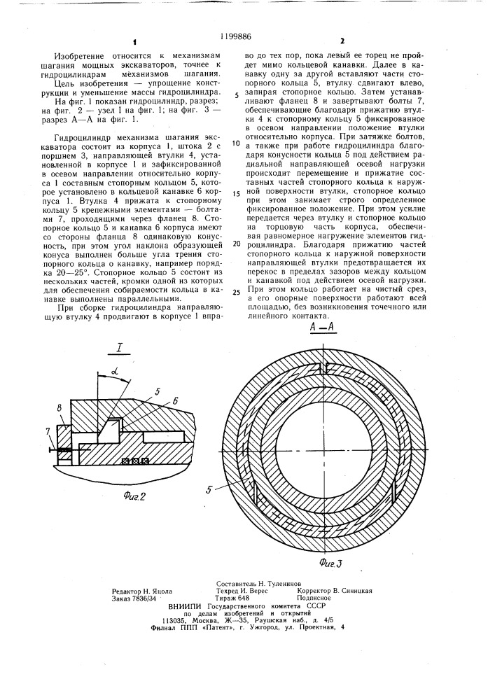 Гидроцилиндр механизма шагания экскаватора (патент 1199886)