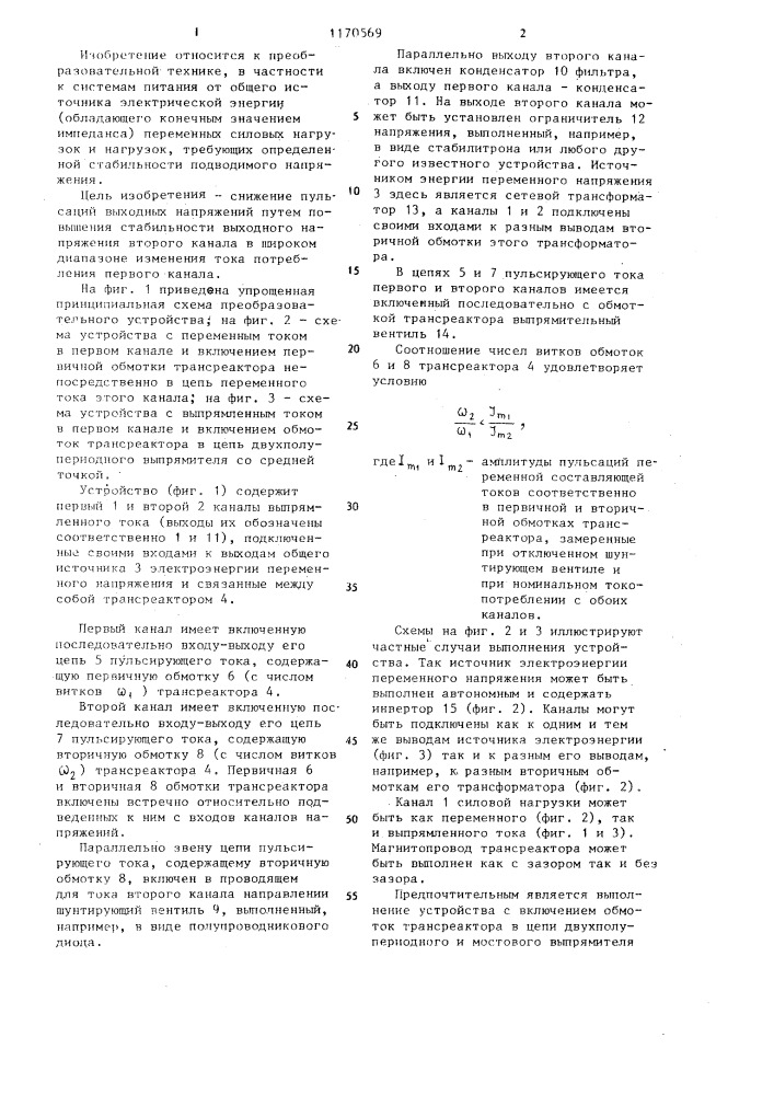 Преобразовательное устройство (патент 1170569)
