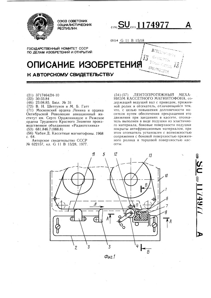 Лентопротяжный механизм кассетного магнитофона (патент 1174977)