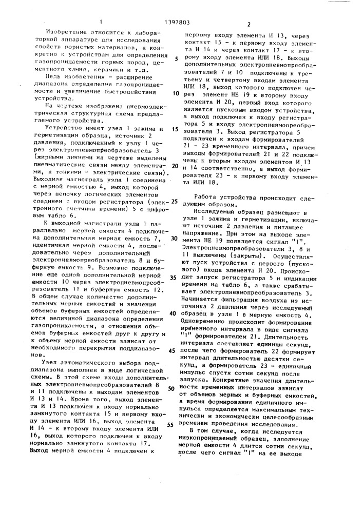 Устройство для определения газопроницаемости (патент 1397803)