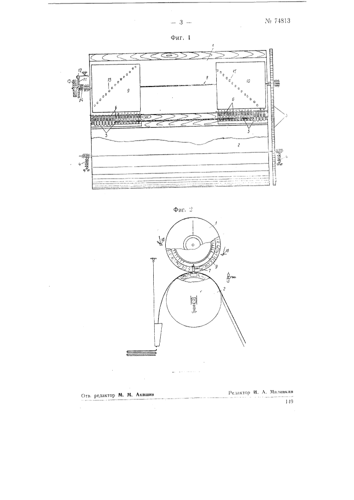 Устройство для измерения ширины ткани (патент 74813)