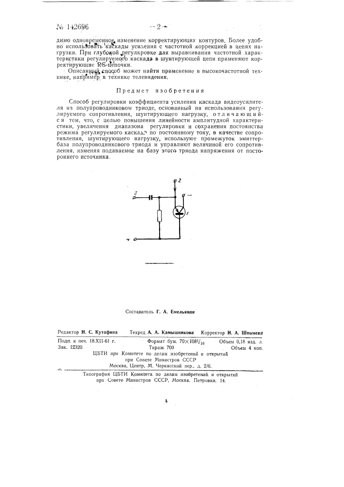 Способ регулировки коэффициента усиления каскада видеоусилителя на полупроводниковом триоде (патент 142696)