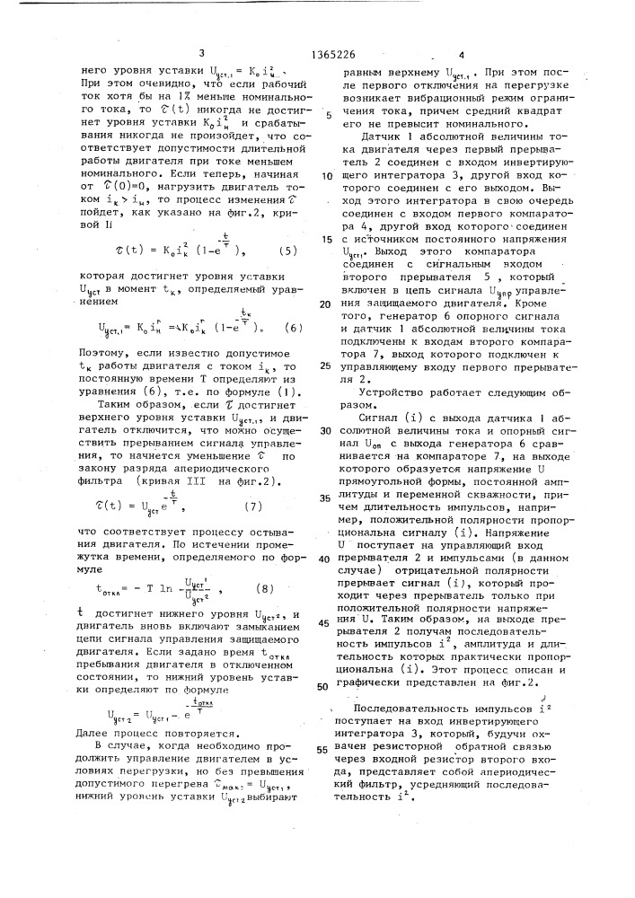 Способ тепловой защиты электродвигателя следящей системы (патент 1365226)