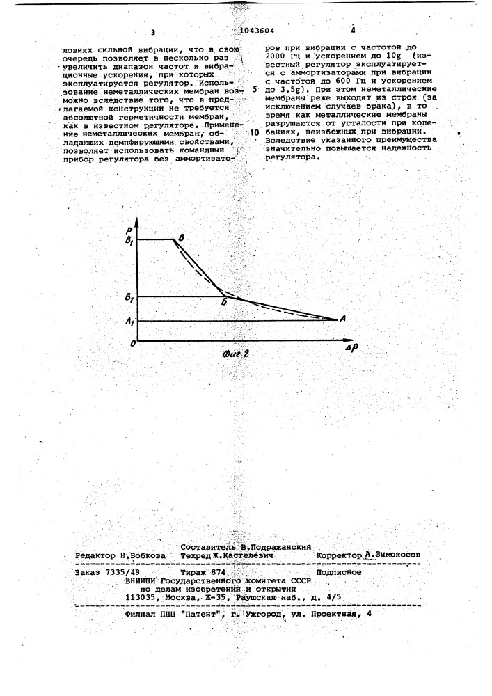 Регулятор расхода (патент 1043604)