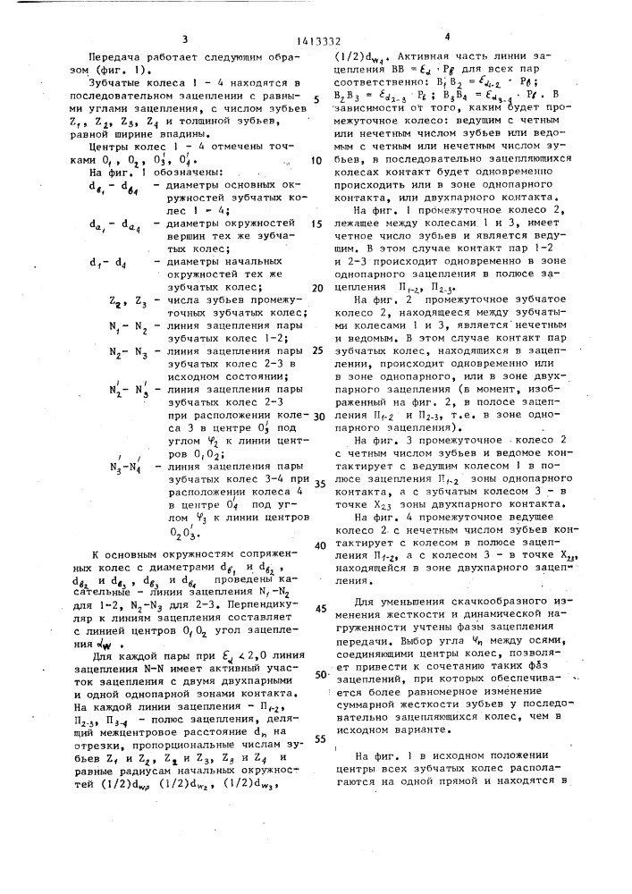 Прямозубая цилиндрическая передача (патент 1413332)