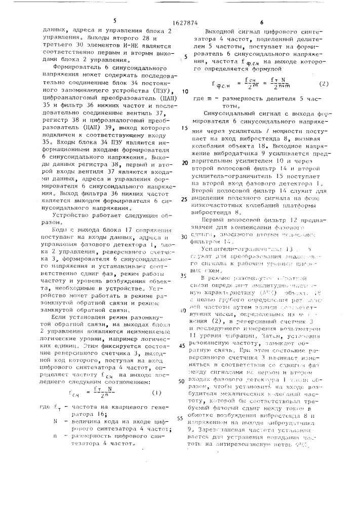 Устройство для вибрационных испытаний объектов (патент 1627874)