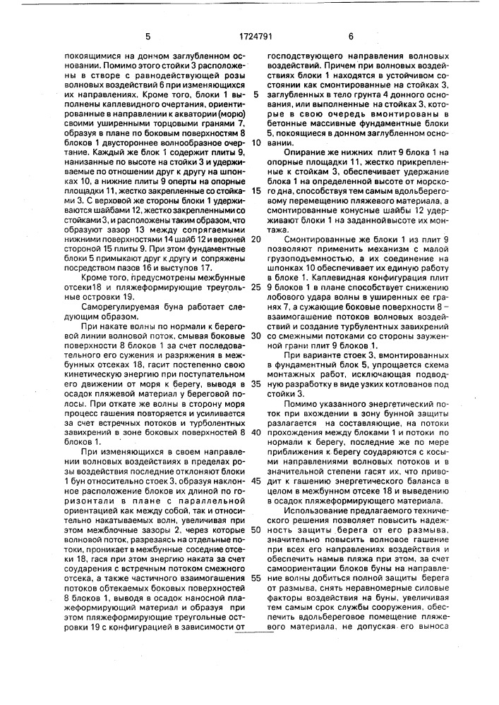 Саморегулируемая буна (патент 1724791)
