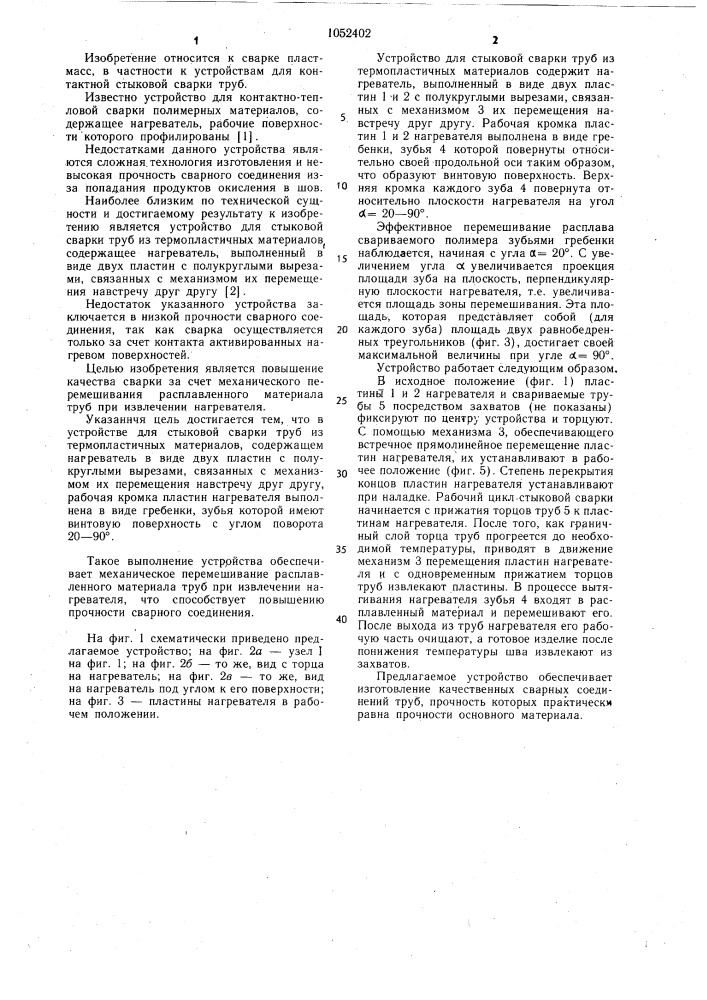 Устройство для стыковой сварки труб из термопластичных материалов (патент 1052402)