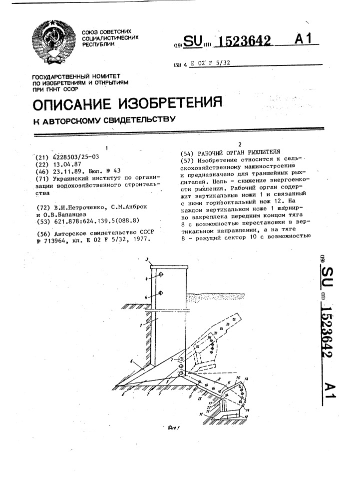 Рабочий орган рыхлителя (патент 1523642)