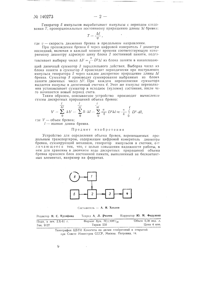Устройство для определения объема бревен (патент 140273)
