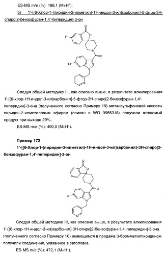 Производные индол-3-карбонил-спиро-пиперидина в качестве антагонистов рецепторов v1a (патент 2414466)