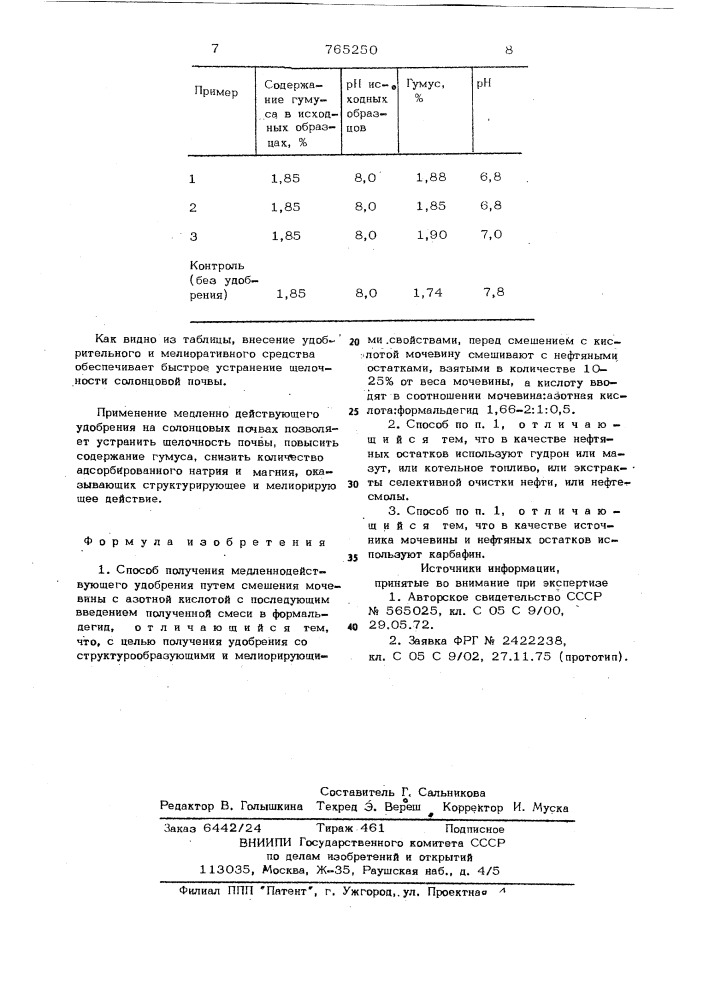 Способ получения медленнодействующего удобрения (патент 765250)