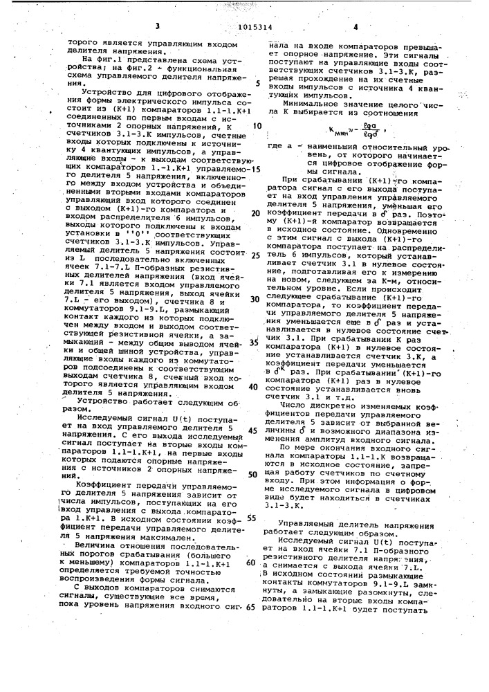 Устройство для цифрового отображения формы электрического импульса (патент 1015314)