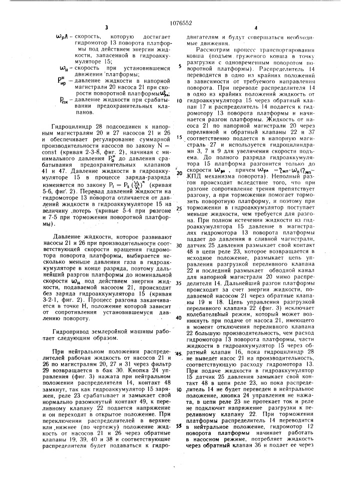 Гидропривод землеройной машины (патент 1076552)