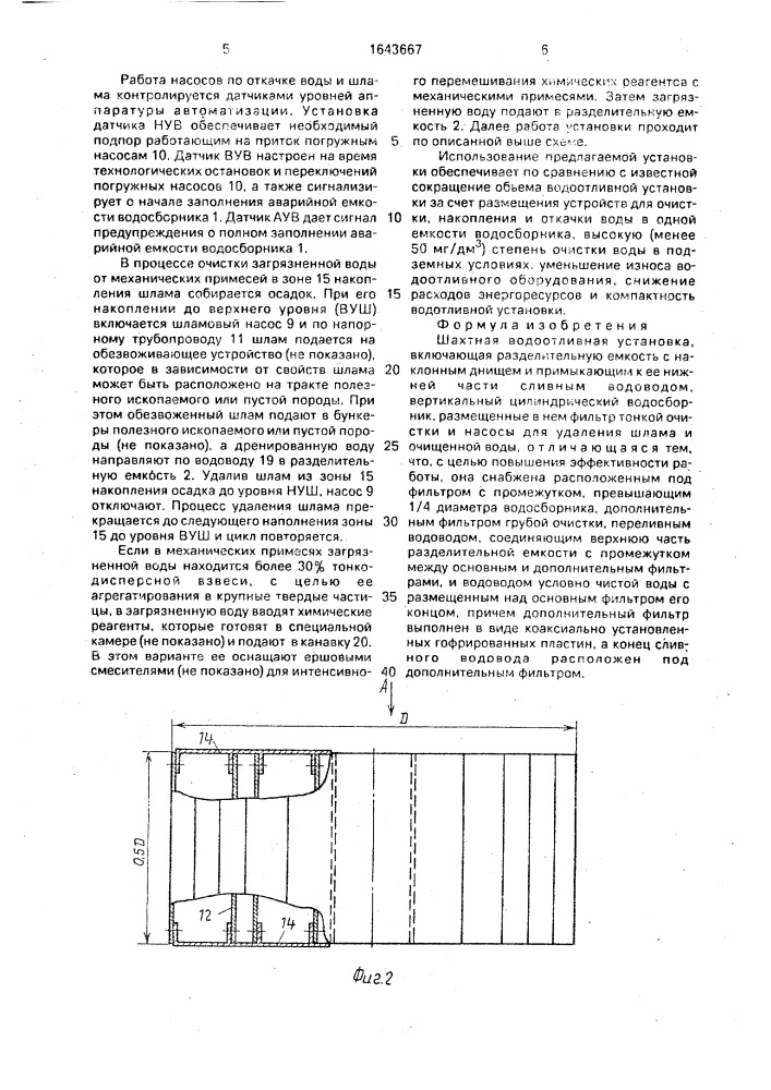 Шахтная водоотливная установка (патент 1643667)