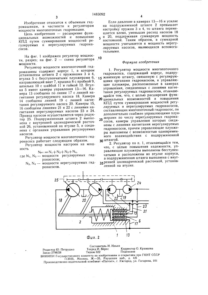 Регулятор мощности многопоточного гидронасоса (патент 1483092)