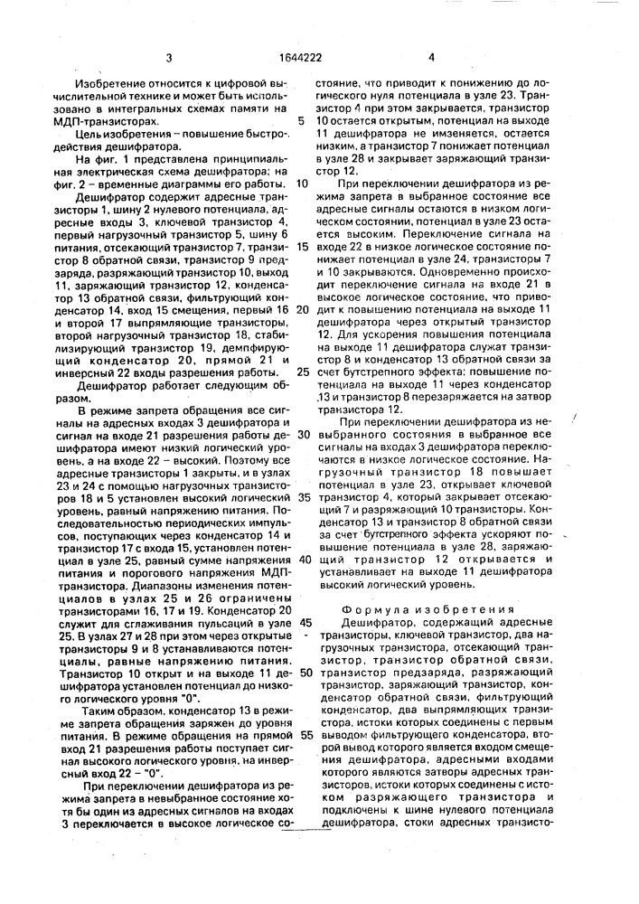 Дешифратор (патент 1644222)