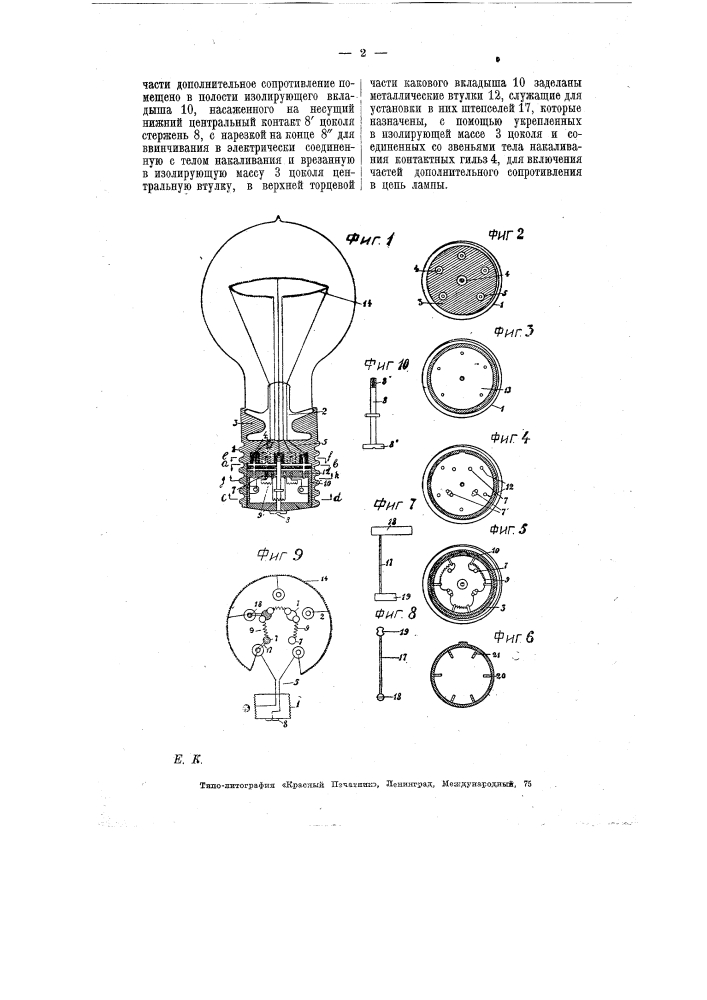 Электрическая лампа накаливания (патент 8257)