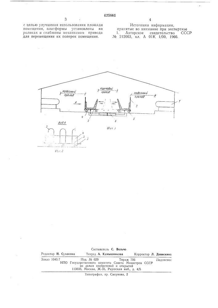 Стволовое оборудование животноводческого помещения (патент 625661)