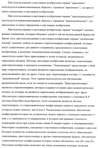 Производные аминопиперидина как ингибиторы бпхэ (белка-переносчика холестерилового эфира) (патент 2442782)