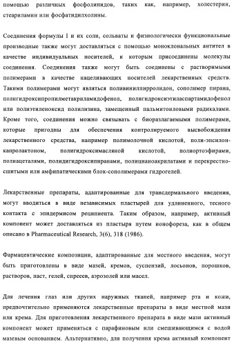 Производные 2-амино-4-фенилхиназолина и их применение в качестве hsp90 модуляторов (патент 2421449)