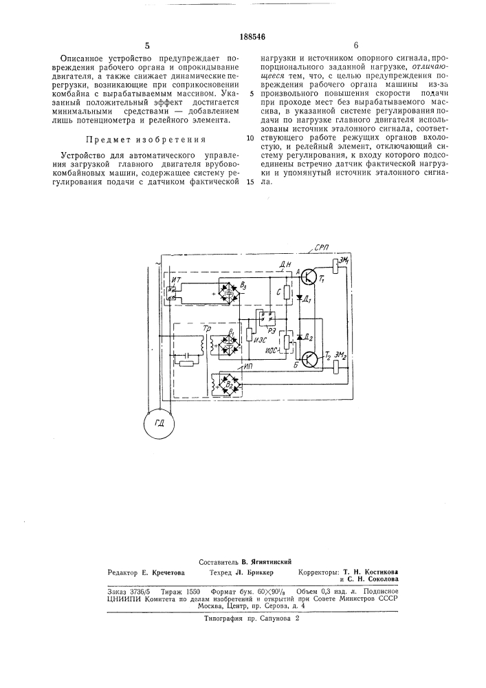 Устройство для автоматического управления загрузкой главного двигателя врубово-комбайно-вых машин (патент 188546)