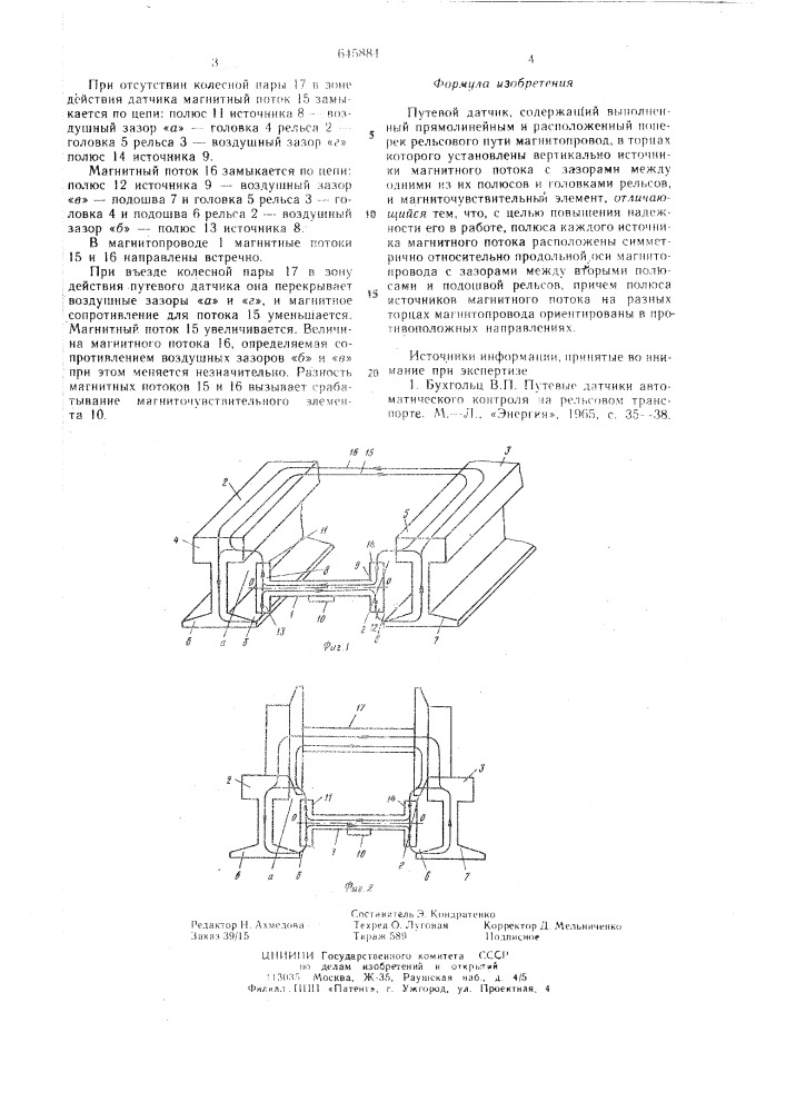 Путевой датчик (патент 645884)