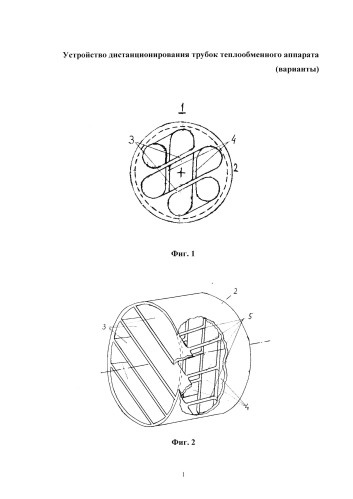 Устройство дистанционирования трубок теплообменного аппарата (варианты) (патент 2579788)