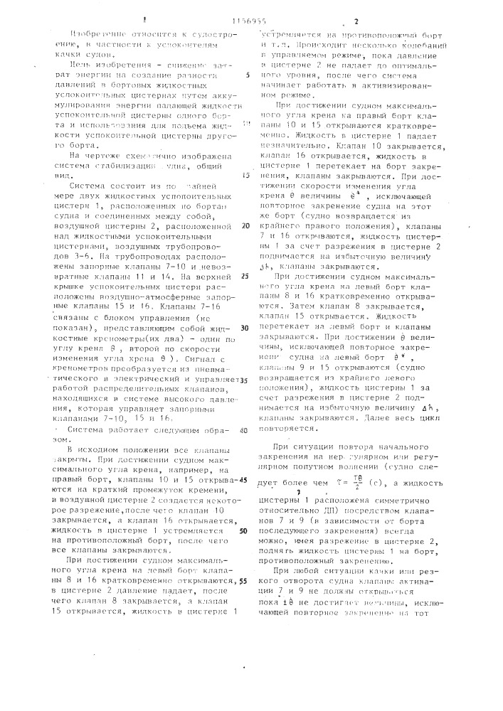 Система стабилизации судна (патент 1156955)
