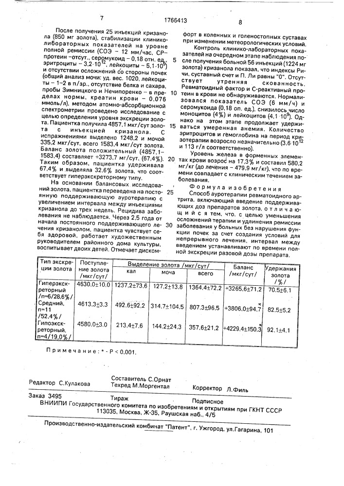 Способ ауротерапии ревматоидного артрита (патент 1766413)