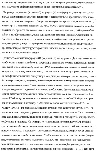 Получение и применение арилалкильных производных кислот для лечения ожирения (патент 2357959)