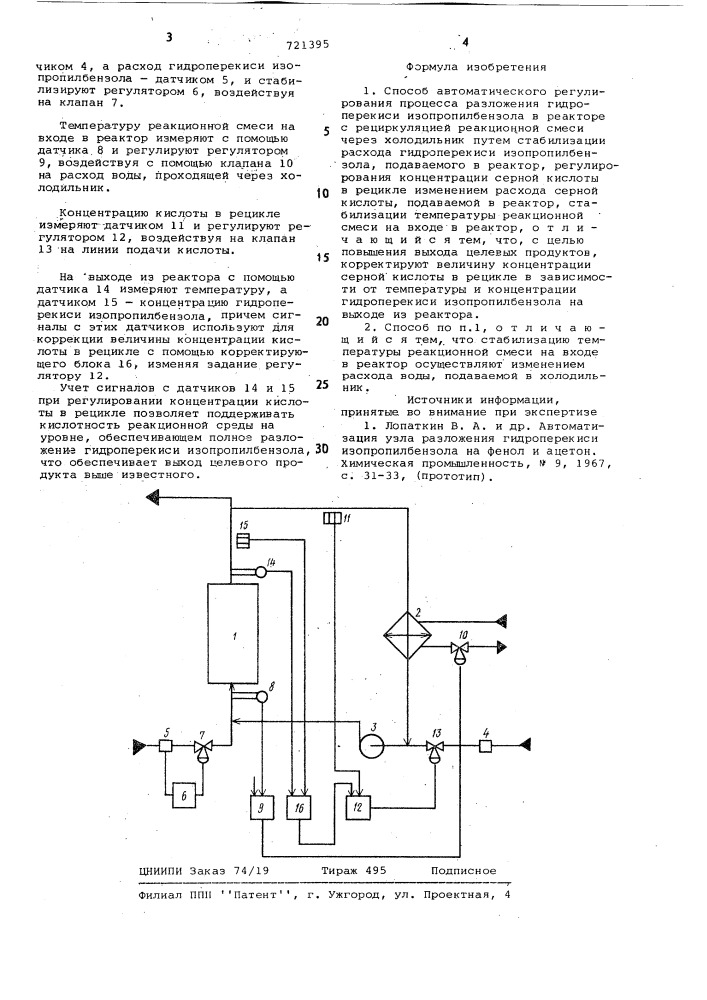 Способ автоматического регулирования процессом разложения гидроперекиси изопропилбензола (патент 721395)