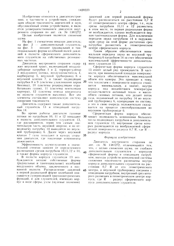 Двигатель внутреннего сгорания (патент 1420223)