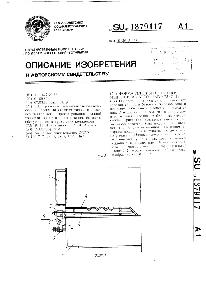 Форма для изготовления изделий из бетонных смесей (патент 1379117)