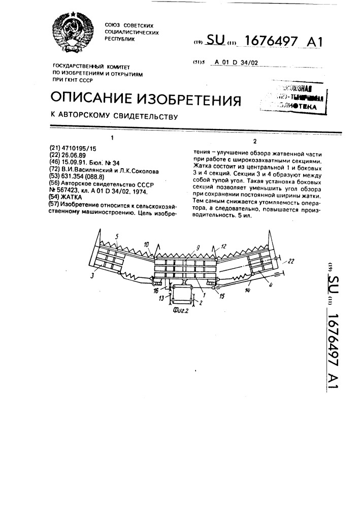 Жатка (патент 1676497)