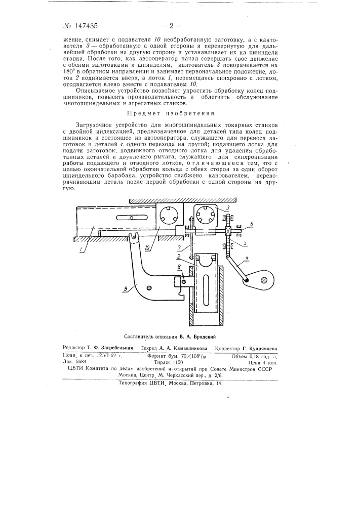 Загрузочное устройство для многошпиндельных токарных станков с двойной индексацией (патент 147435)