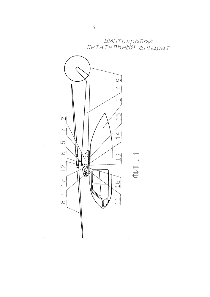 Винтокрылый летательный аппарат (патент 2600966)