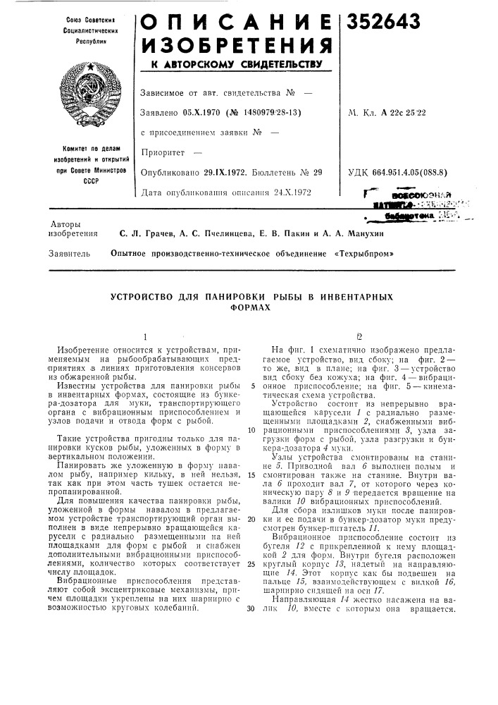 Патент ссср  352643 (патент 352643)