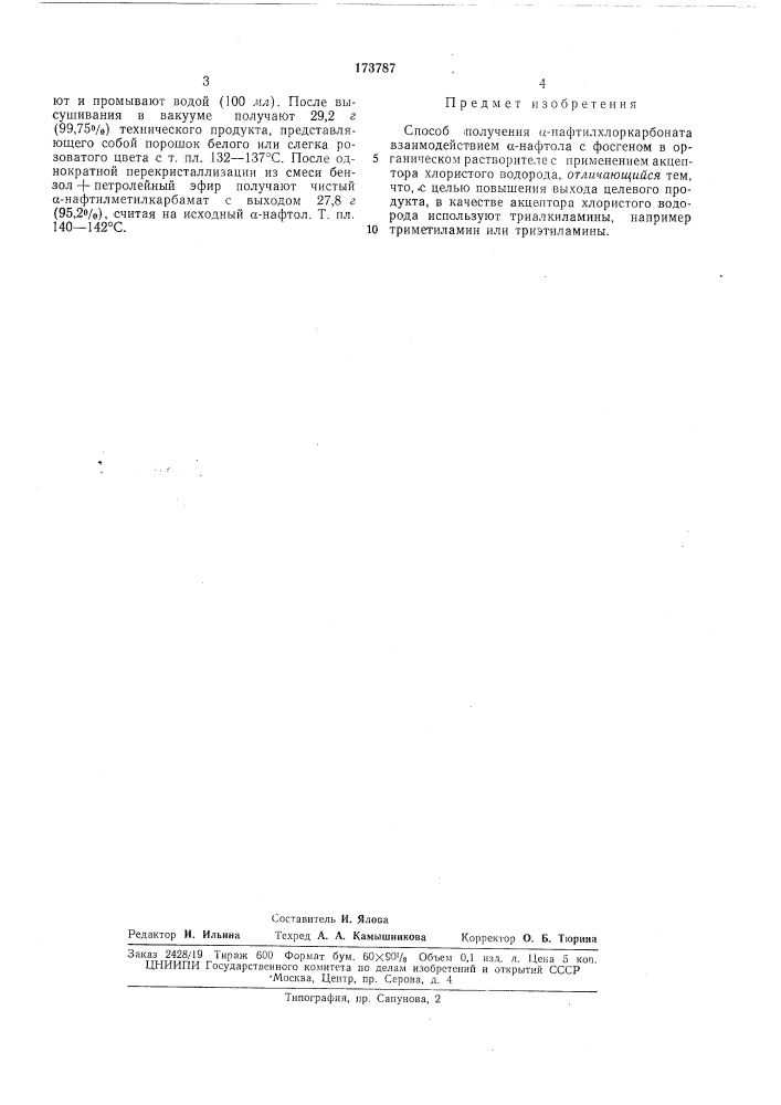 Способ получения а-нафтилхлоркарбонат^ ]1&gt;&amp; t (патент 173787)