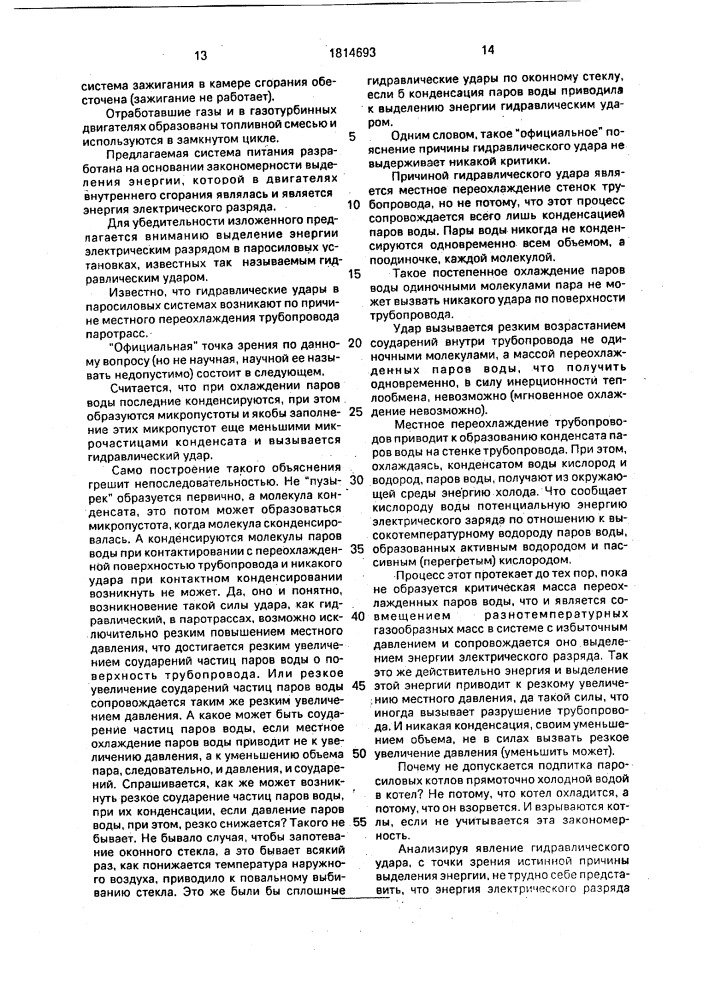 Система питания для двигателя внутреннего сгорания (патент 1814693)