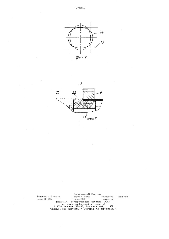 Способ резки тонкостенных труб и устройство для его осуществления (патент 1274865)